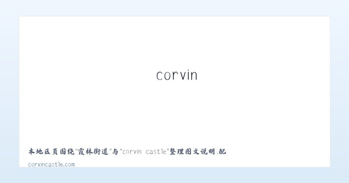 毛家店镇 - corvin castle 主图