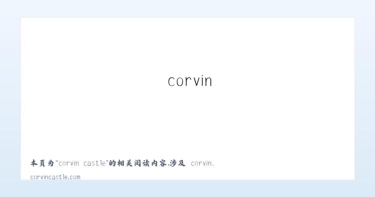 corvin castle - 相关阅读 主图